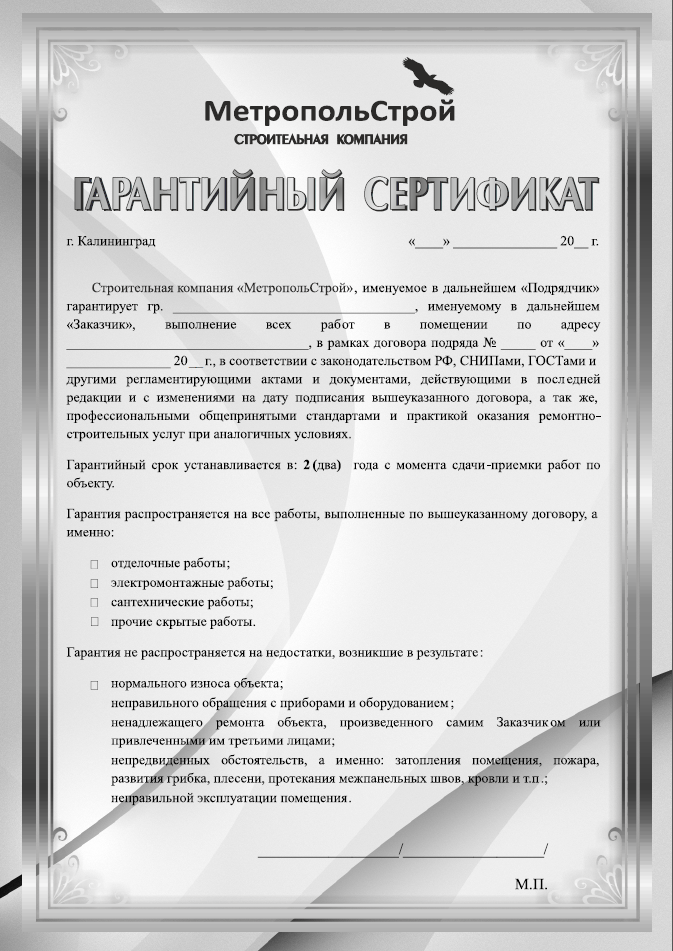 Гарантийный сертификат